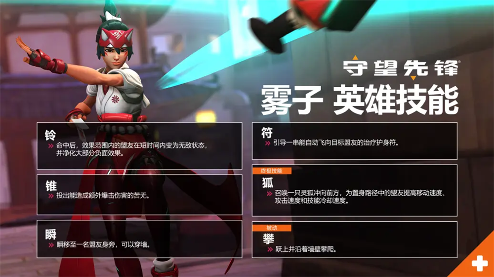 《守望先鋒：歸來》新英雄“霧子”實機演示公布  有奶有無敵的狂暴奶媽