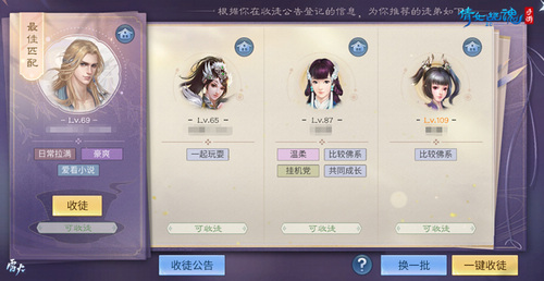 圖4：個(gè)性標(biāo)簽匹配師徒.jpg
