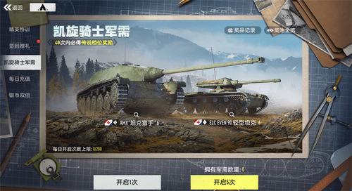 圖7：開啟軍需，贏取戰(zhàn)車獎(jiǎng)勵(lì).jpg