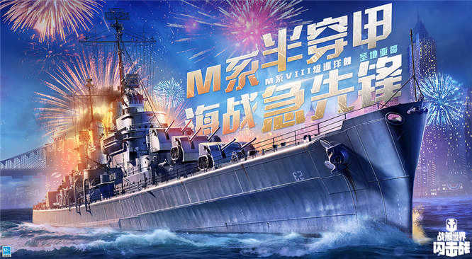 圖一：新年狂歡，新艦登場.jpg
