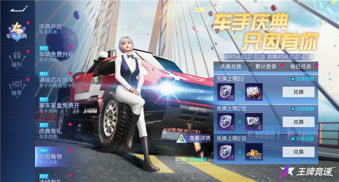 圖四：藍(lán)圖、零件、涂裝、賽車、時(shí)裝，均可免費(fèi)兌換！.jpg