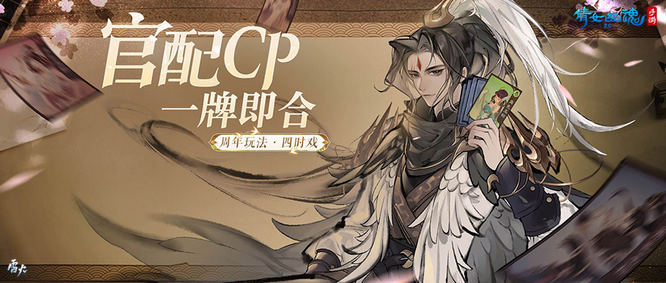 圖1：七周年全新玩法【四時戲】.jpg
