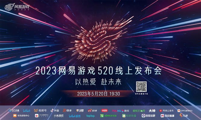 網易520主KV有二維碼.jpg