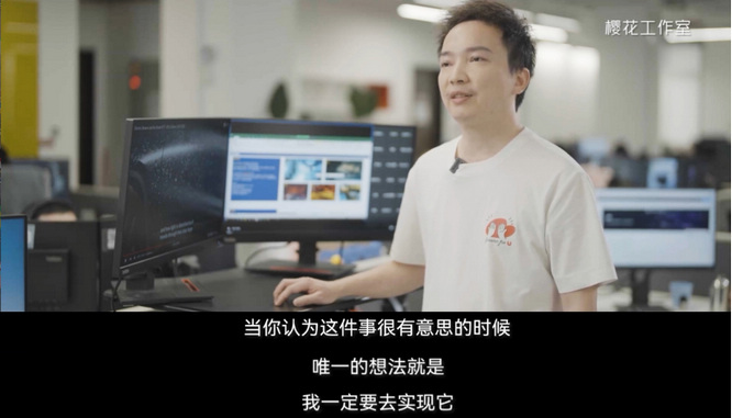 圖3：櫻花工作室-熱愛(ài)始于興趣，于是堅(jiān)定選擇.jpg