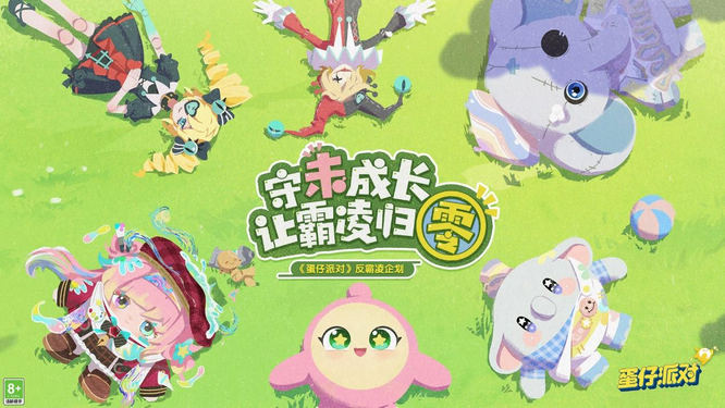 圖片22-《蛋仔派對》.jpg
